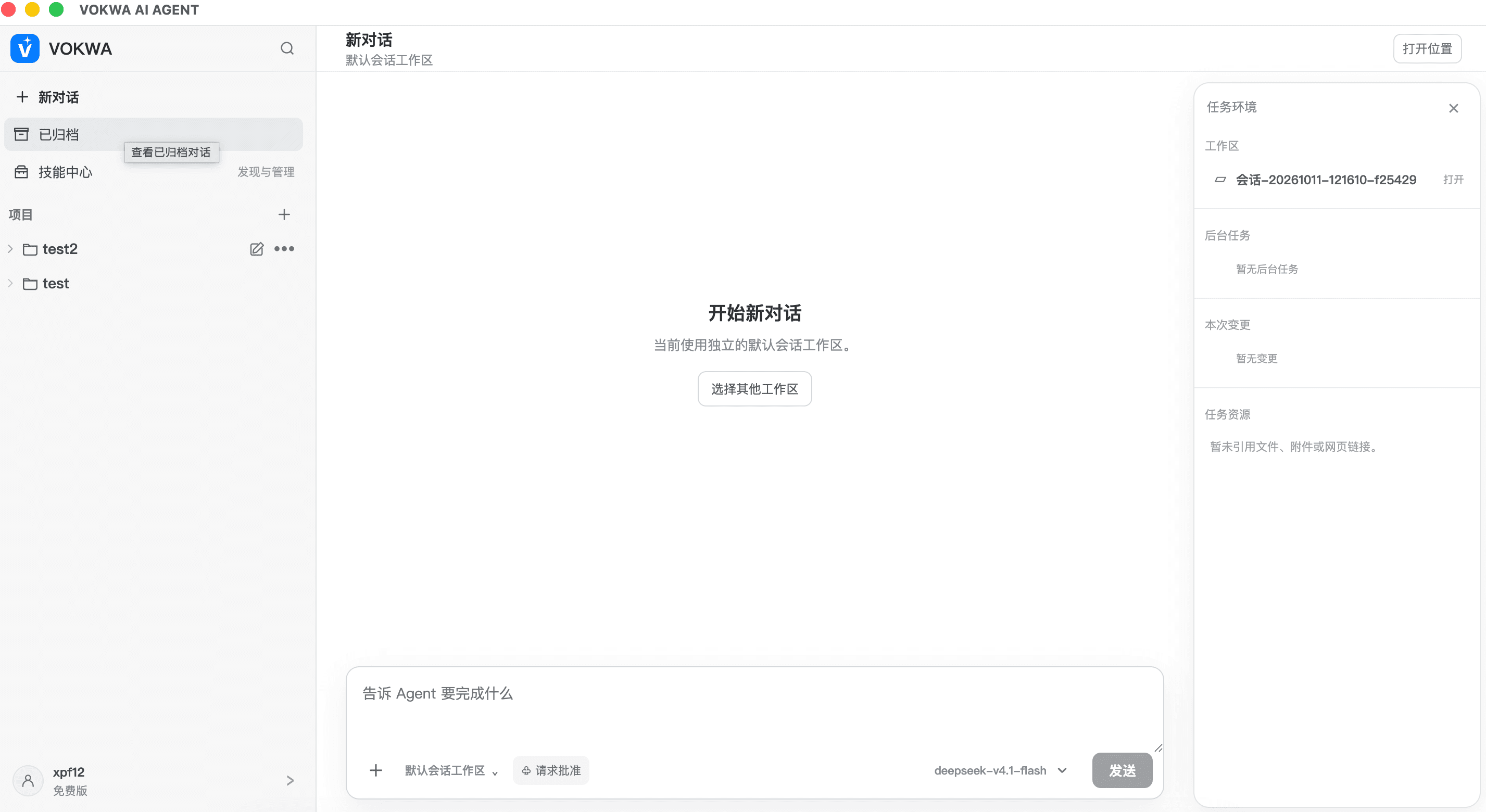 VOKWA AI Agent 完整桌面界面,包含软件 Logo、项目导航、工作区选择和任务输入区域。