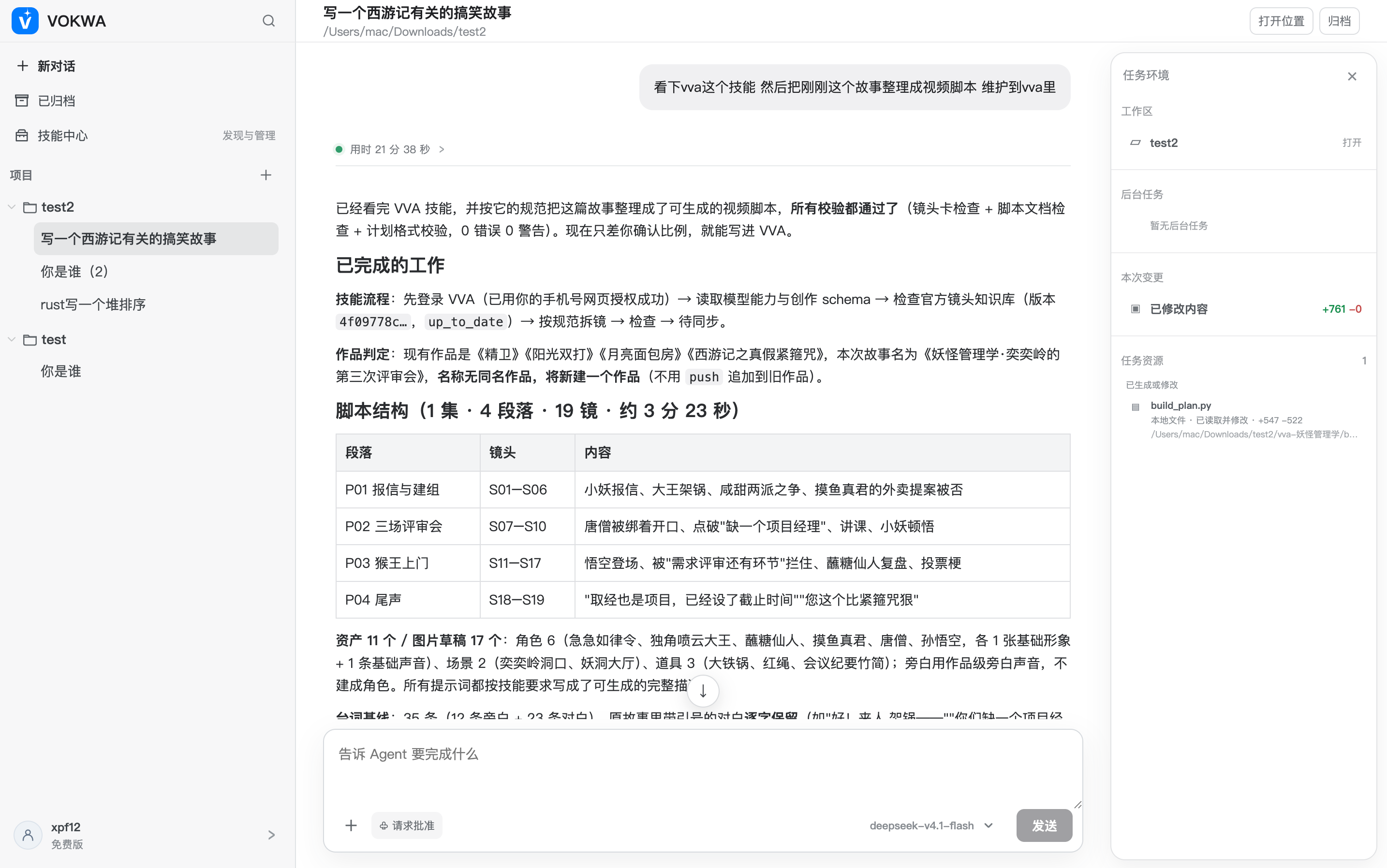 VOKWA AI AGENT 桌面客户端界面:项目导航、任务对话、任务环境与文件变更